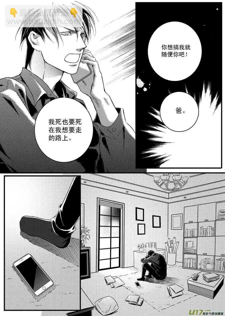 《空心恋人》第32话 第6页