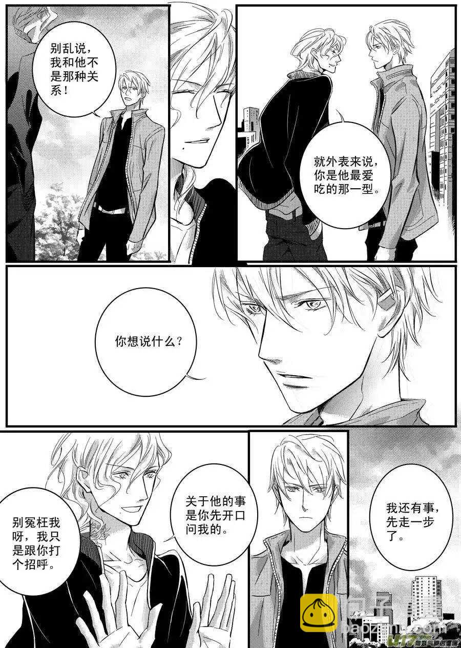 《空心恋人》第39话 第3页