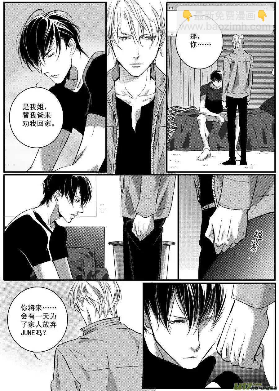 《空心恋人》第39话 第9页
