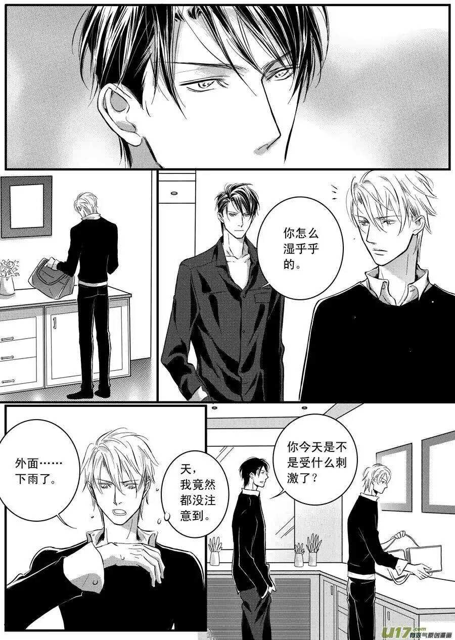 《空心恋人》第33话 第6页