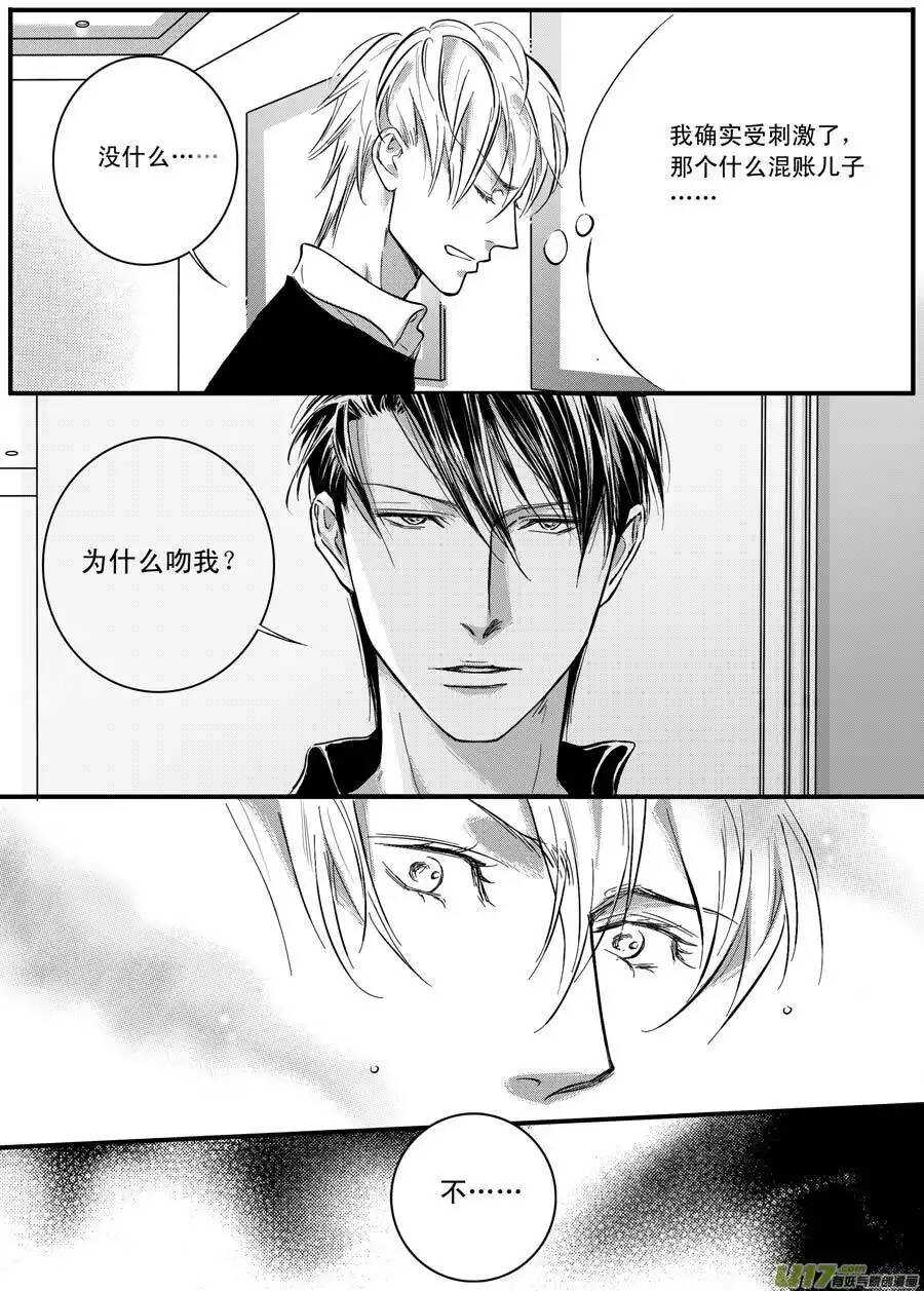 《空心恋人》第33话 第7页