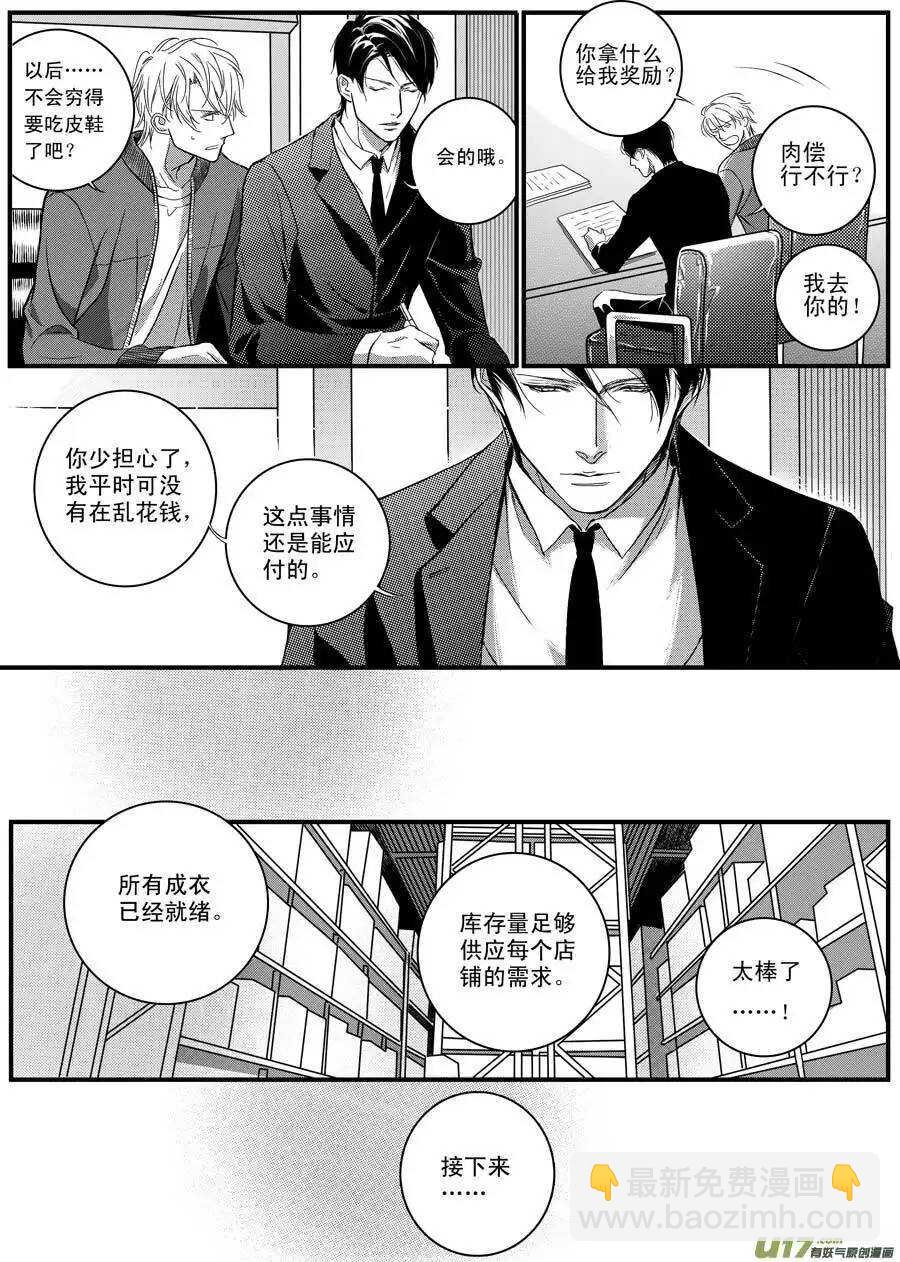 《空心恋人》第35话 第4页