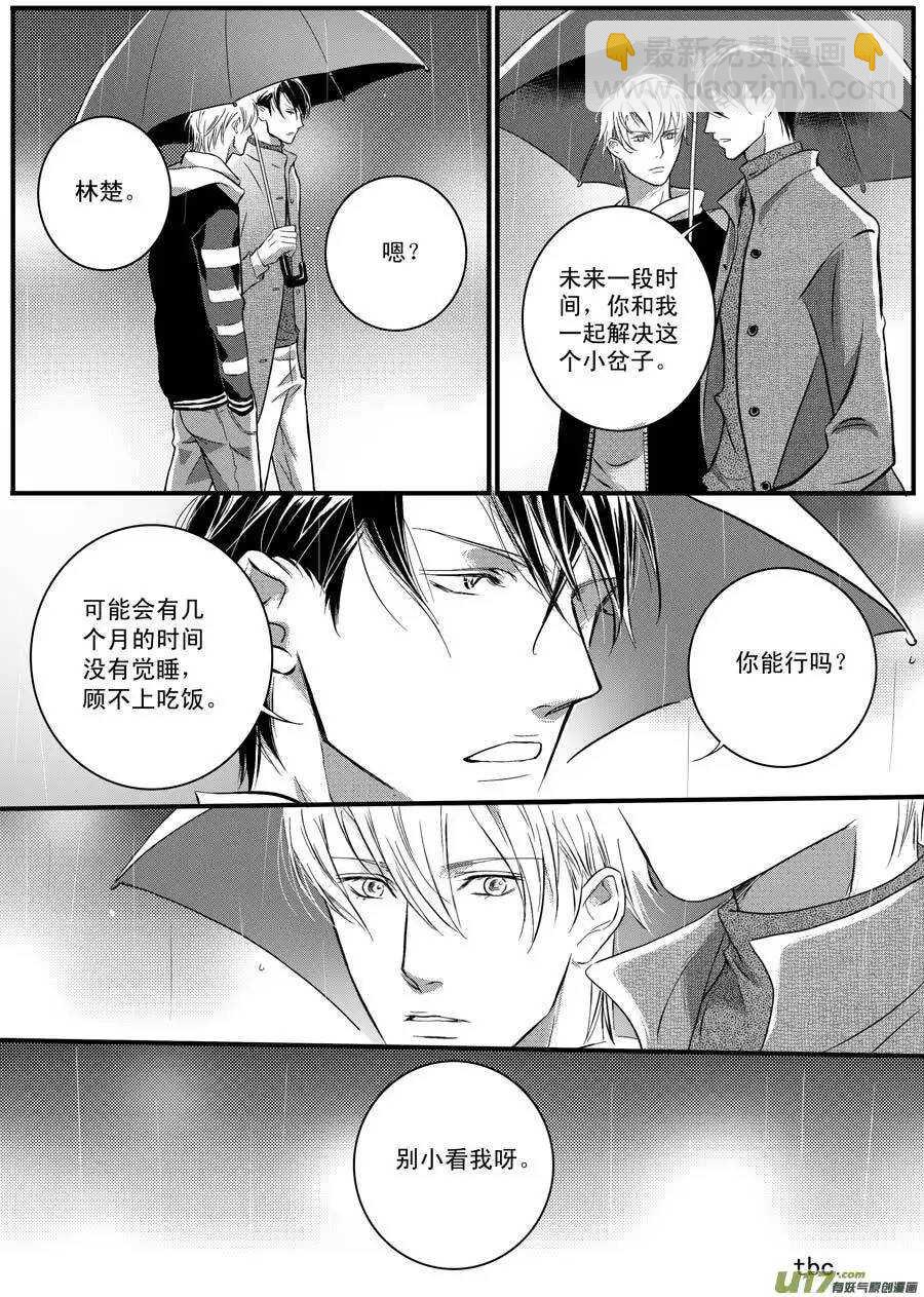 《空心恋人》第34话 第12页