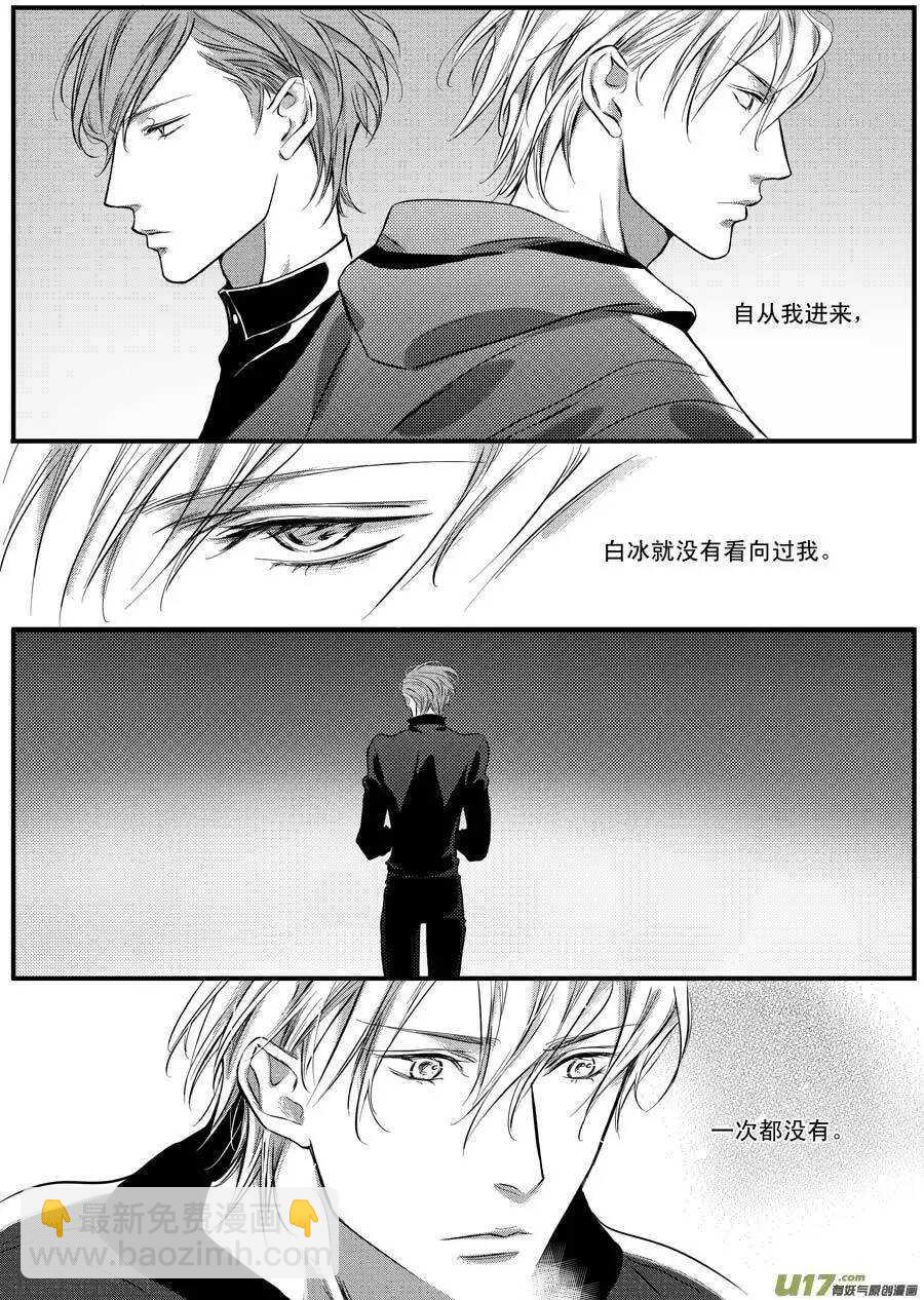 《空心恋人》第37话 第4页