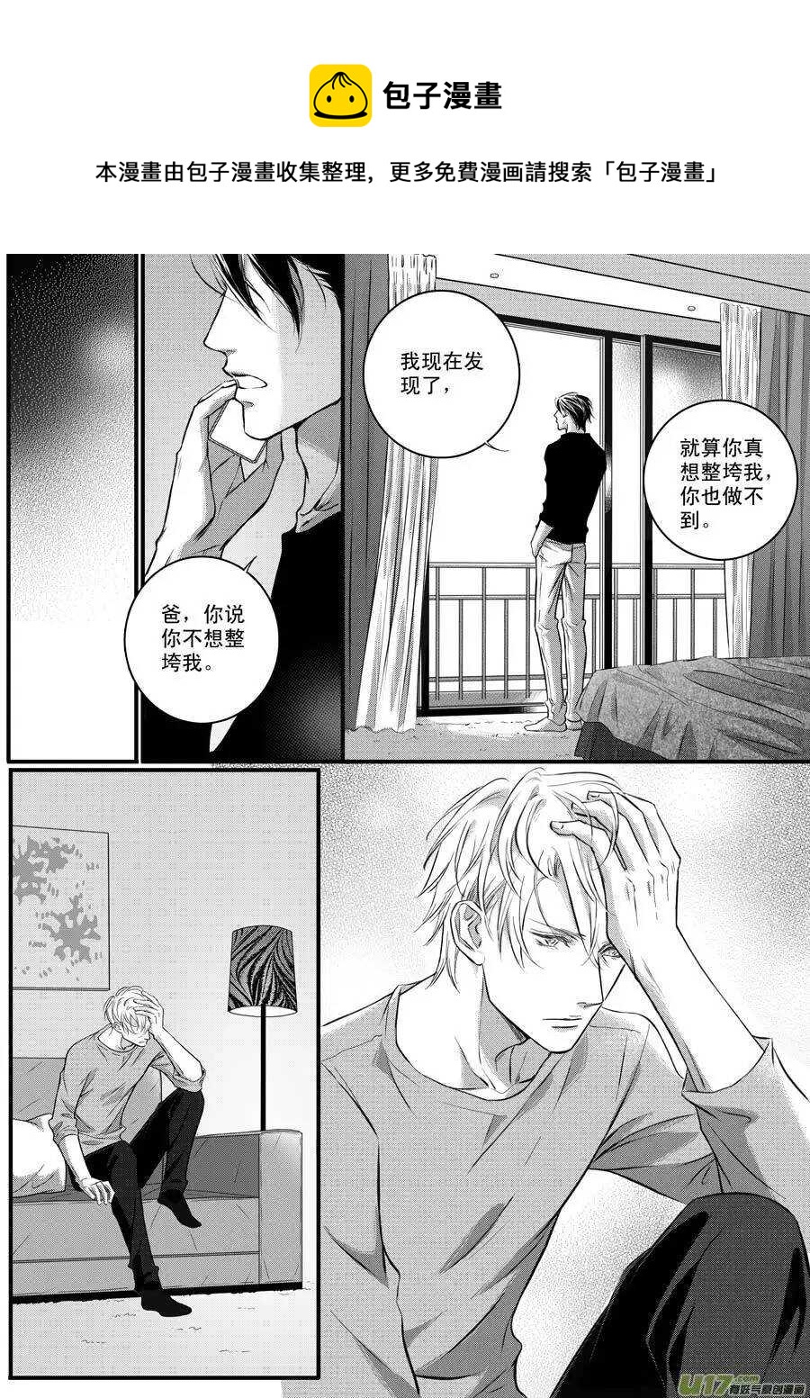 《空心恋人》第36话 第1页