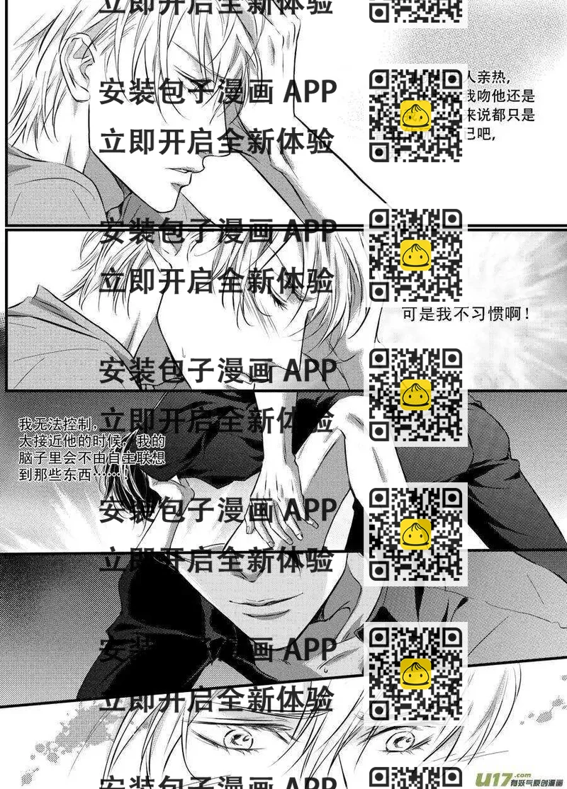 《空心恋人》第36话 第2页