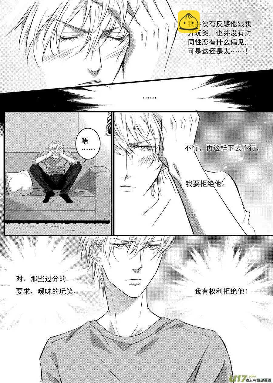 《空心恋人》第36话 第3页