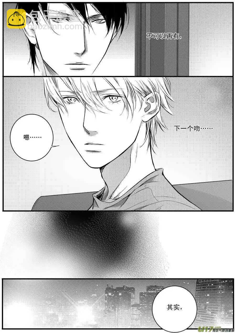 《空心恋人》第36话 第5页