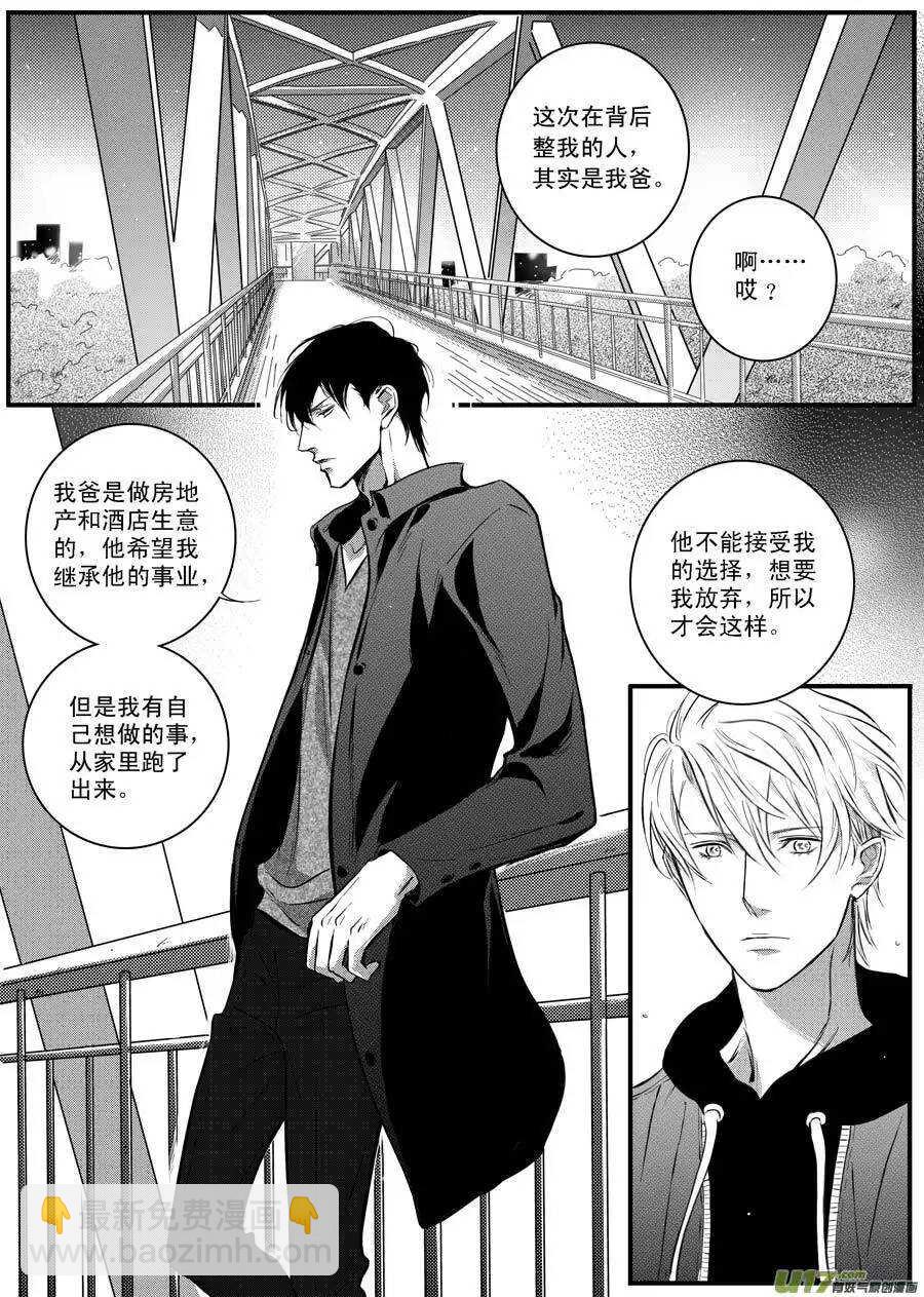 《空心恋人》第36话 第6页