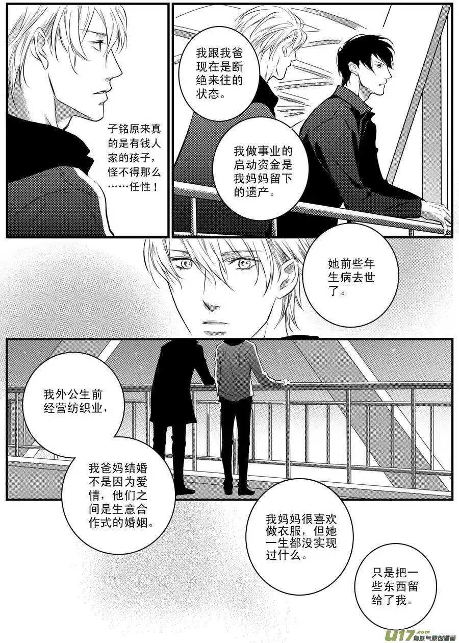 《空心恋人》第36话 第7页
