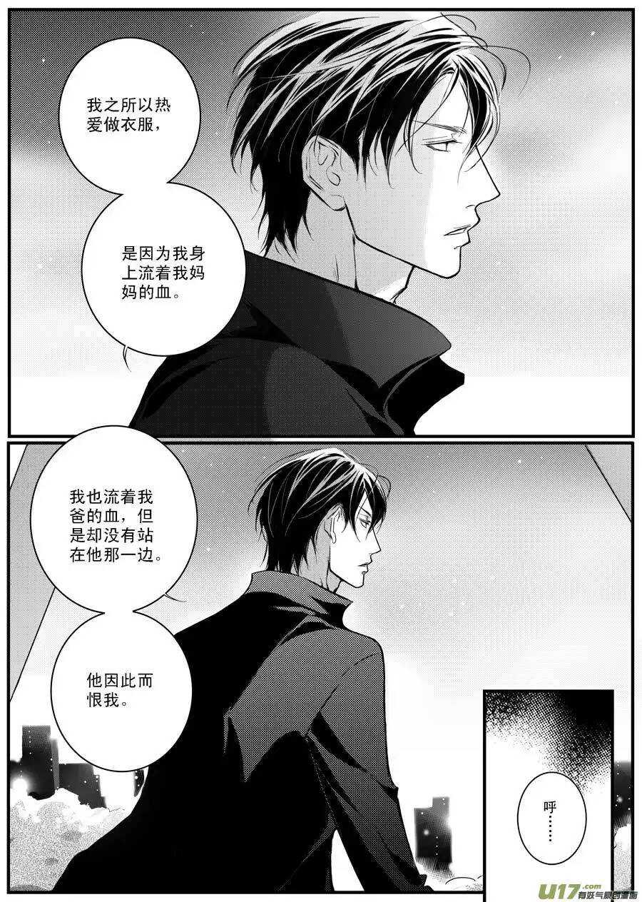 《空心恋人》第36话 第8页