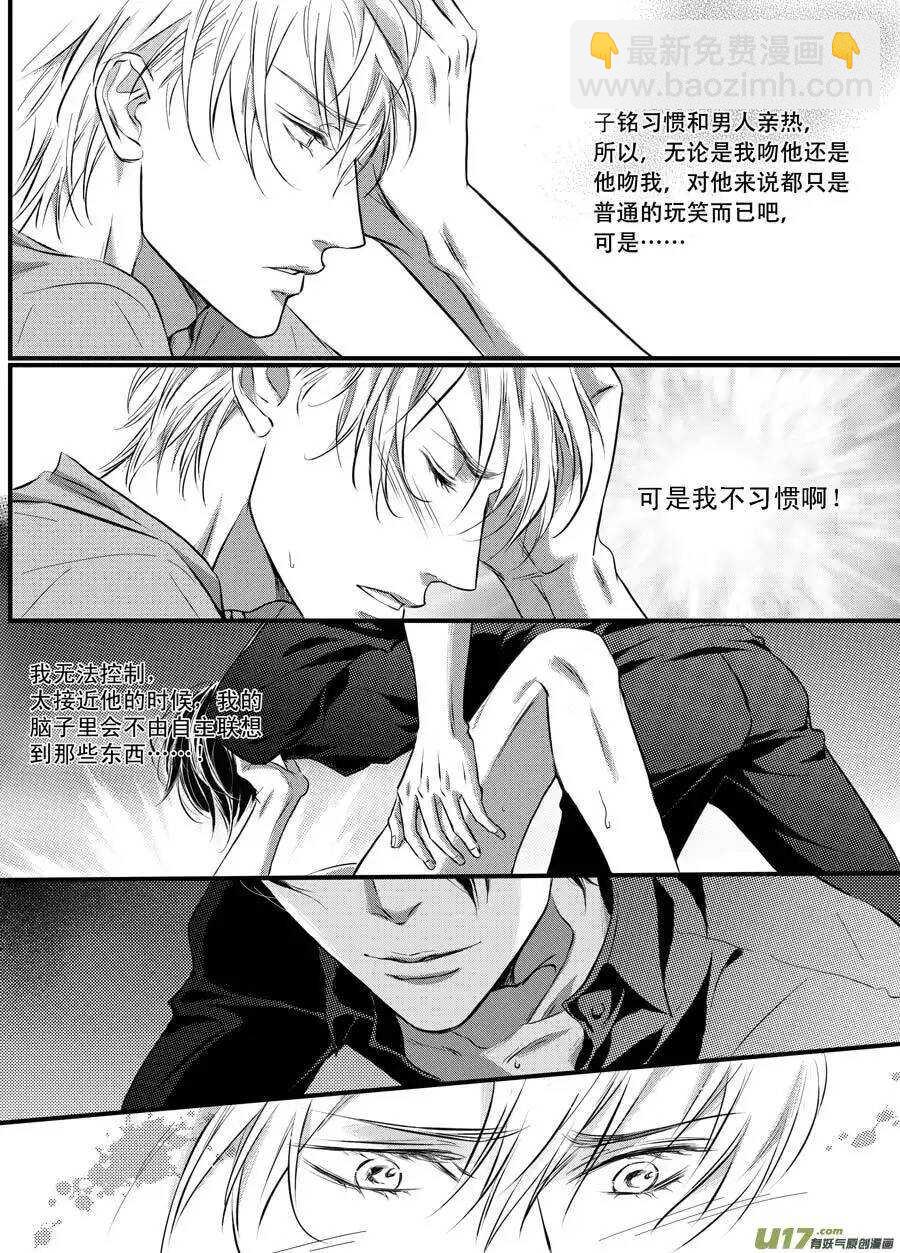 《空心恋人》第36话 第2页
