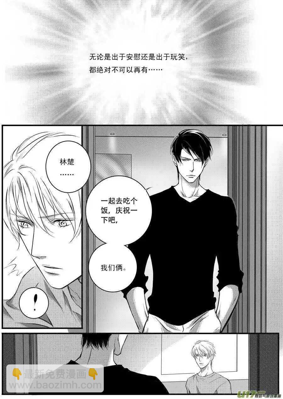 《空心恋人》第36话 第4页