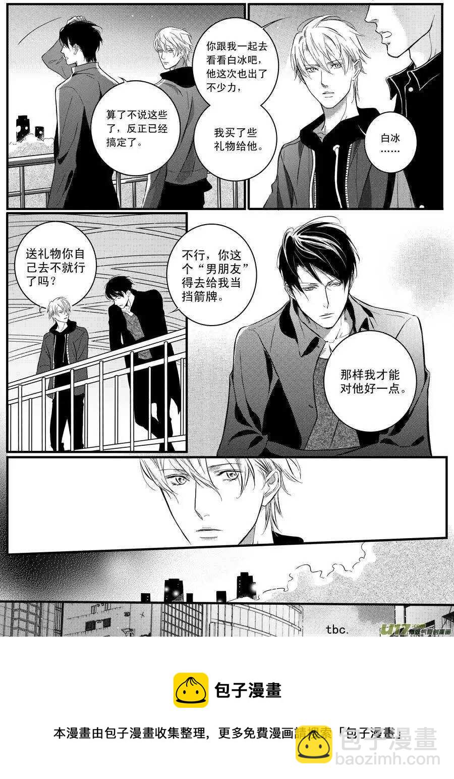 《空心恋人》第36话 第9页