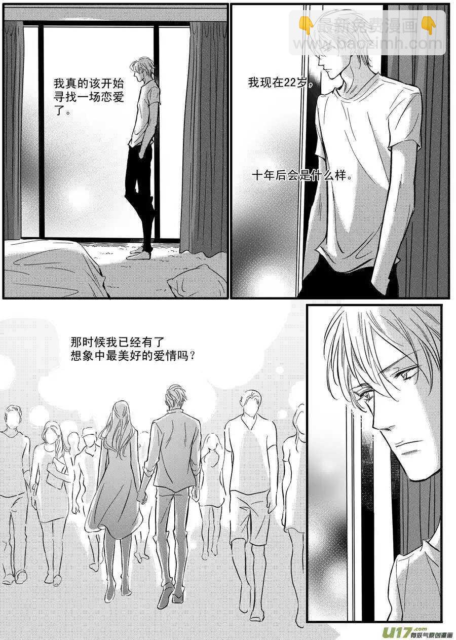 《空心恋人》第38话 第6页