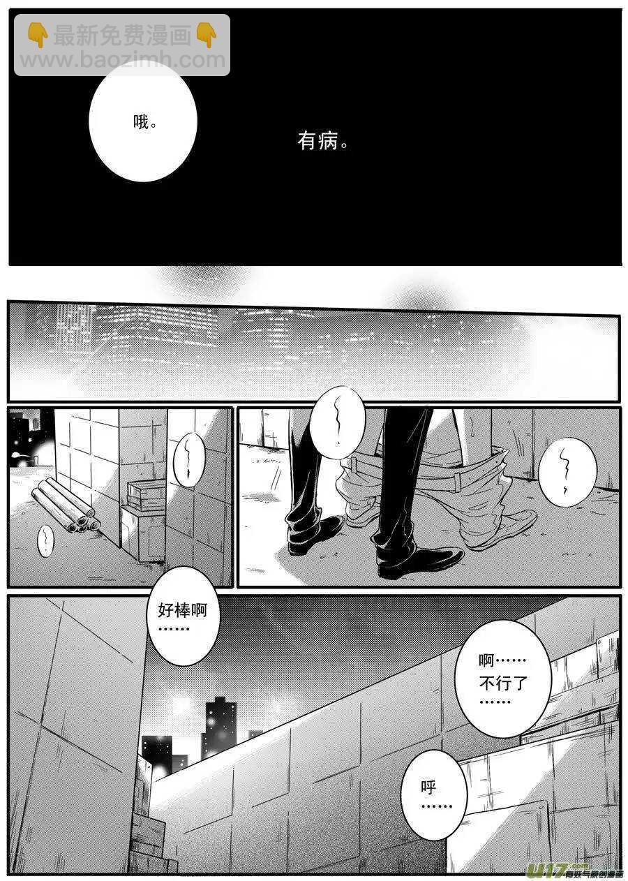 《空心恋人》第38话 第9页