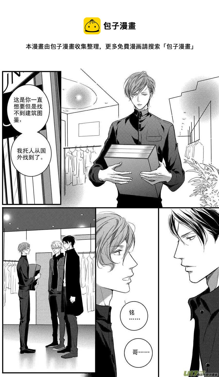 《空心恋人》第37话 第1页