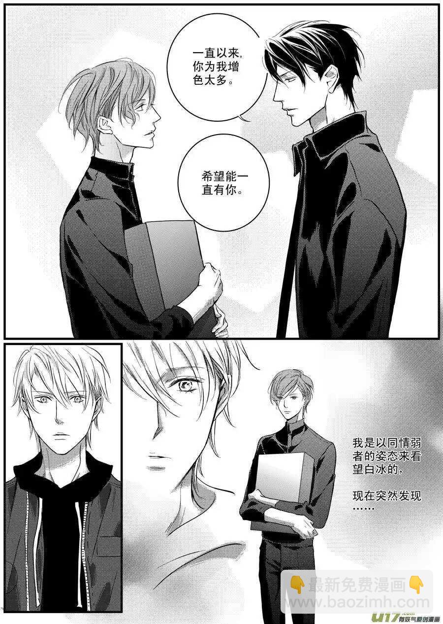 《空心恋人》第37话 第2页