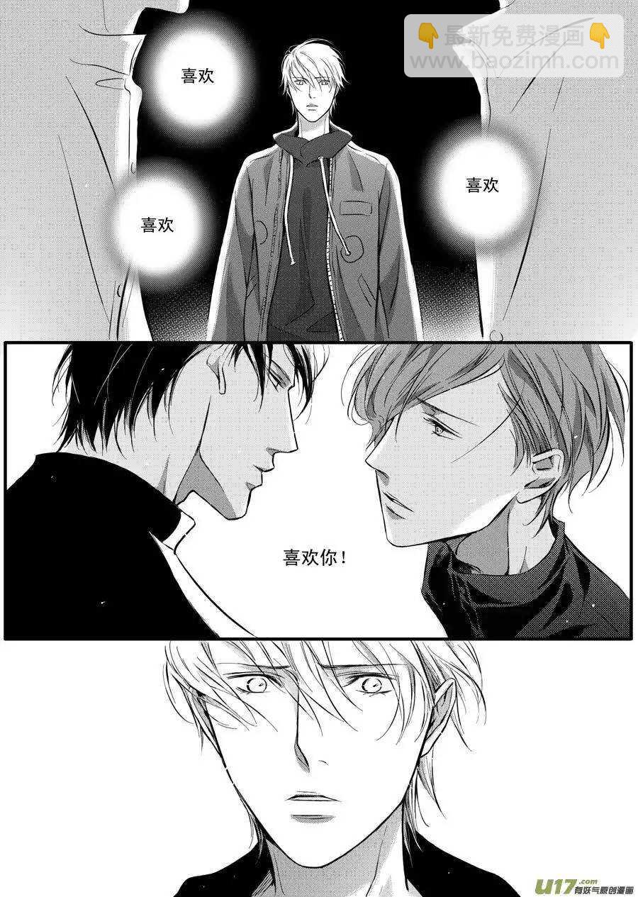 《空心恋人》第37话 第7页
