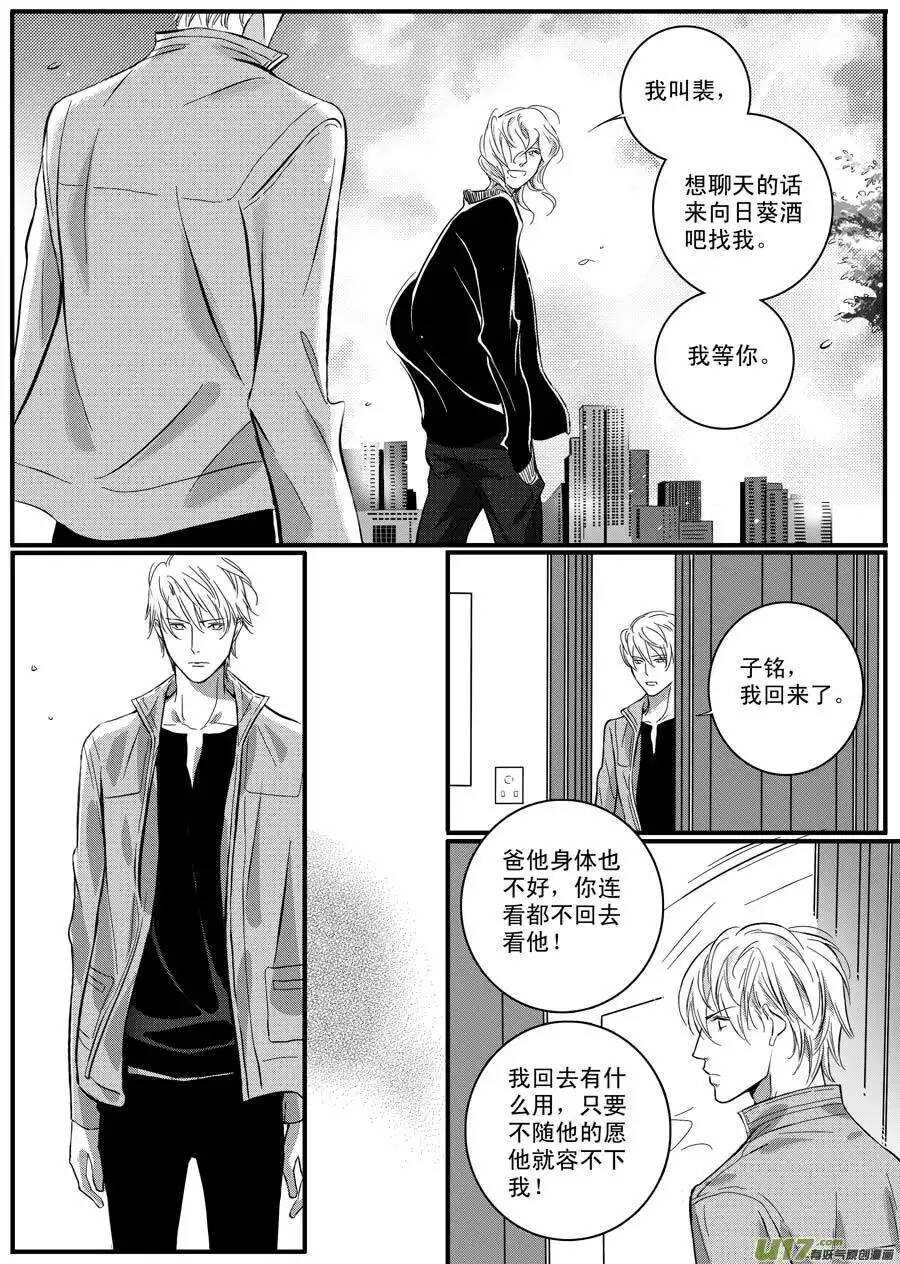 《空心恋人》第39话 第4页