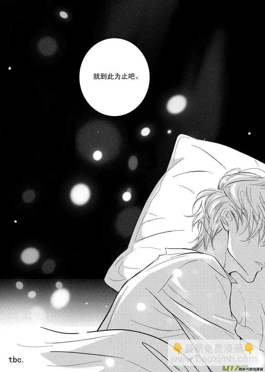《空心恋人》第41话 第10页
