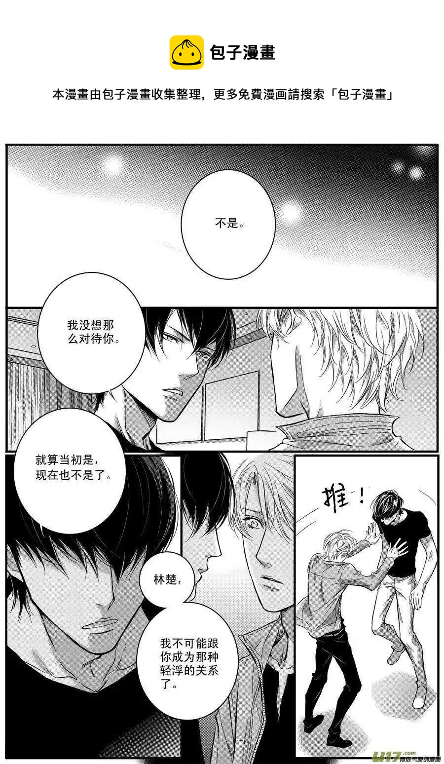 《空心恋人》第41话 第1页