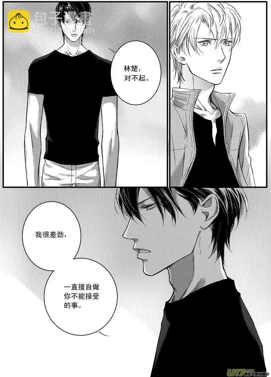 《空心恋人》第41话 第4页
