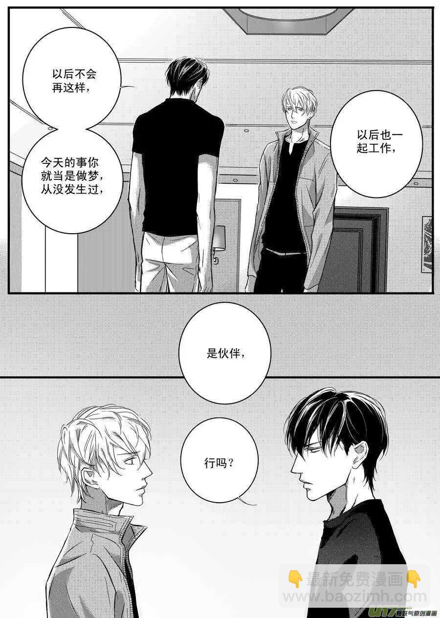 《空心恋人》第41话 第5页