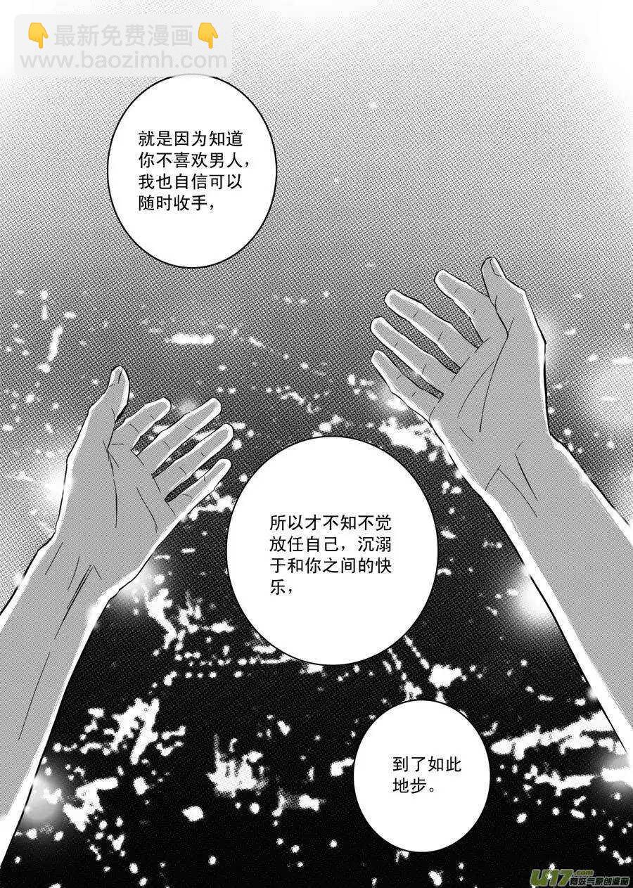 《空心恋人》第41话 第9页