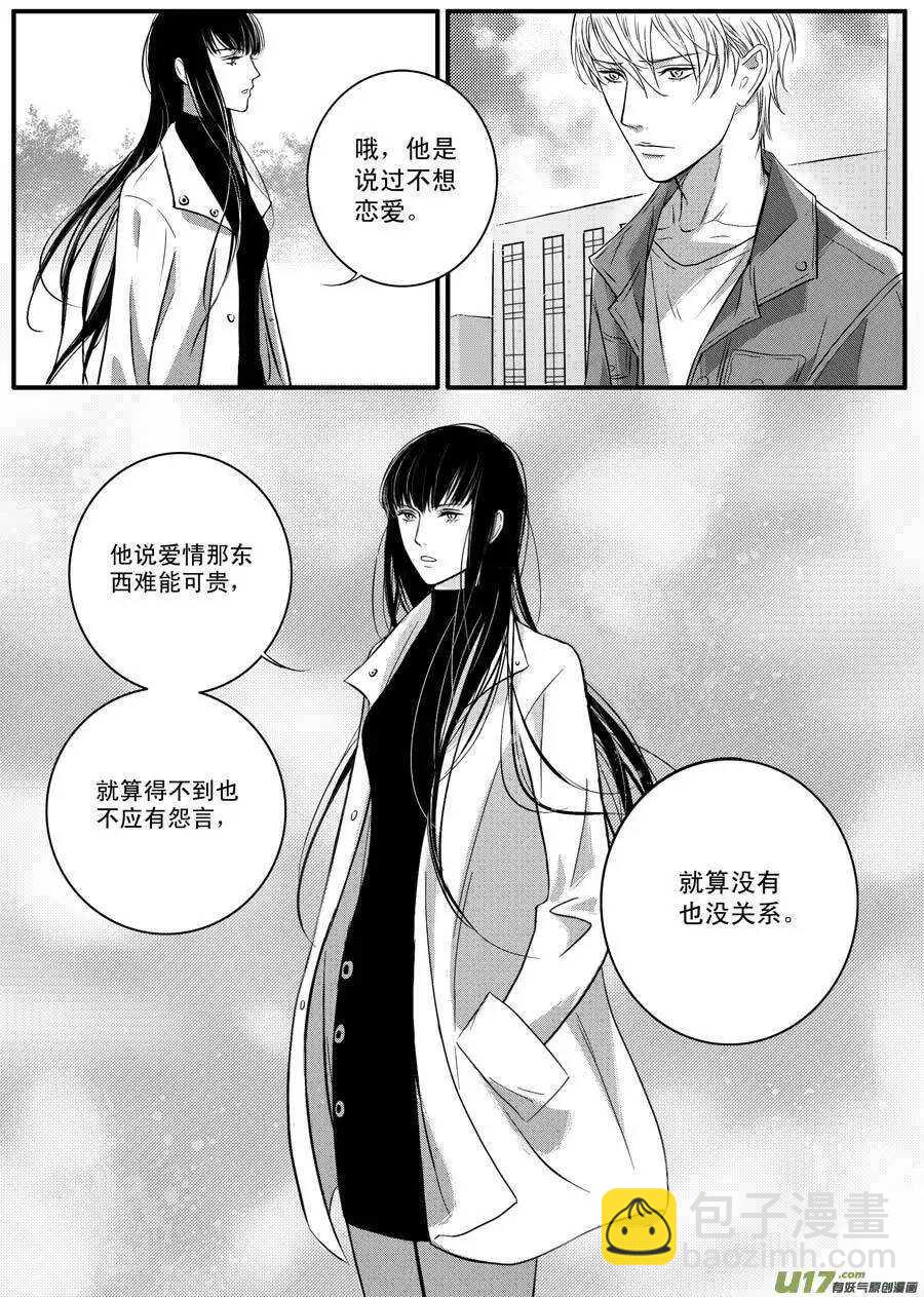 《空心恋人》第43话 第12页