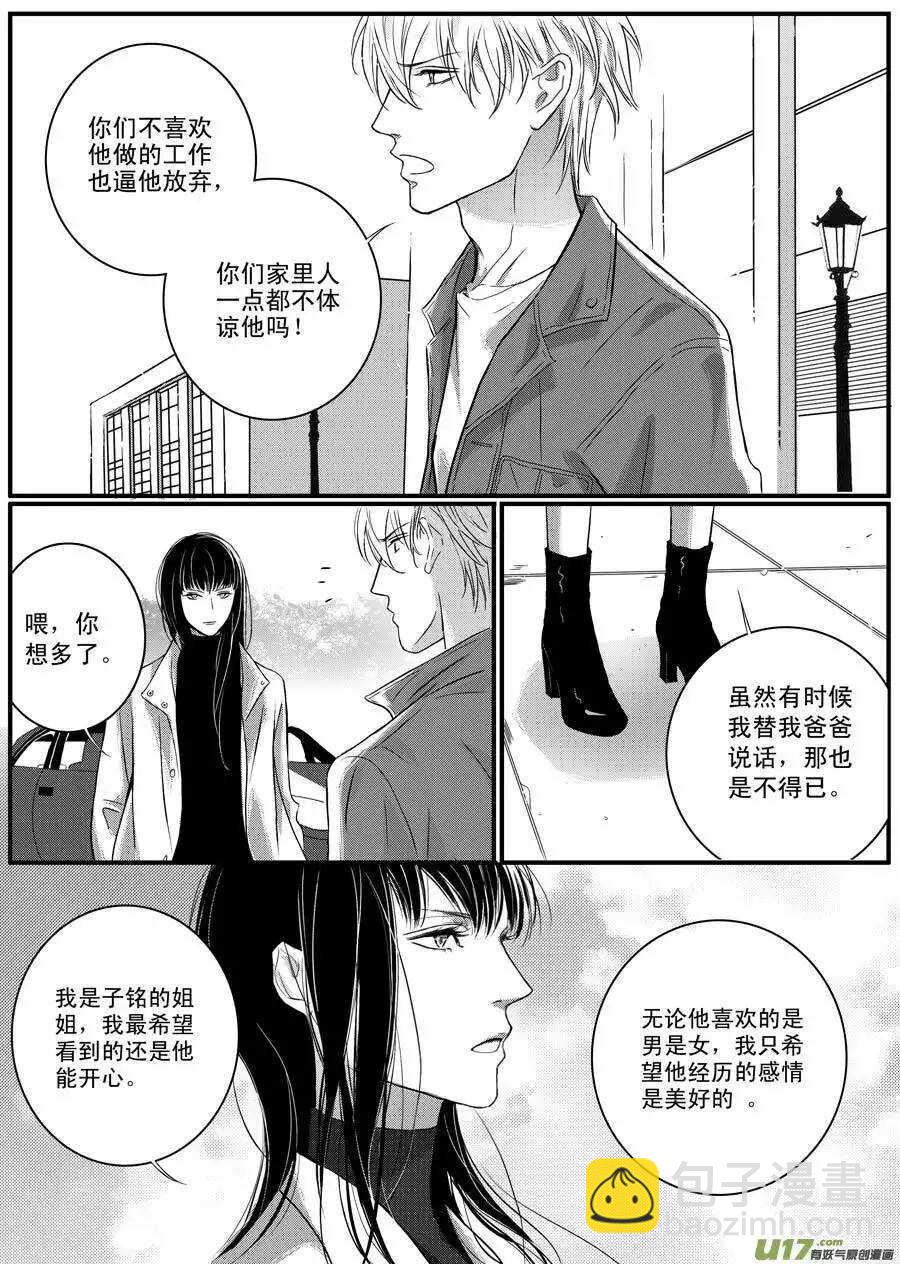 《空心恋人》第43话 第3页