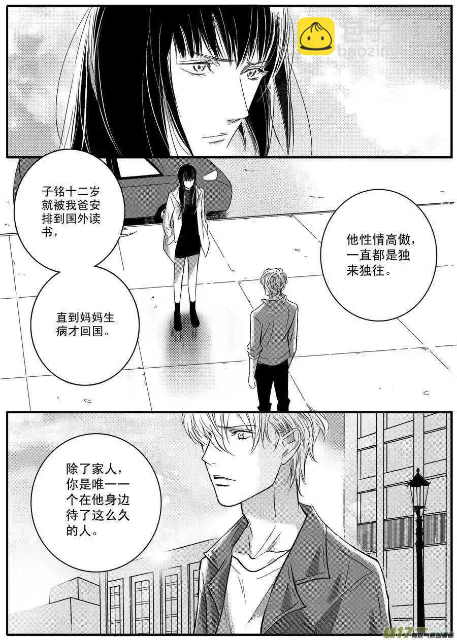 《空心恋人》第43话 第6页