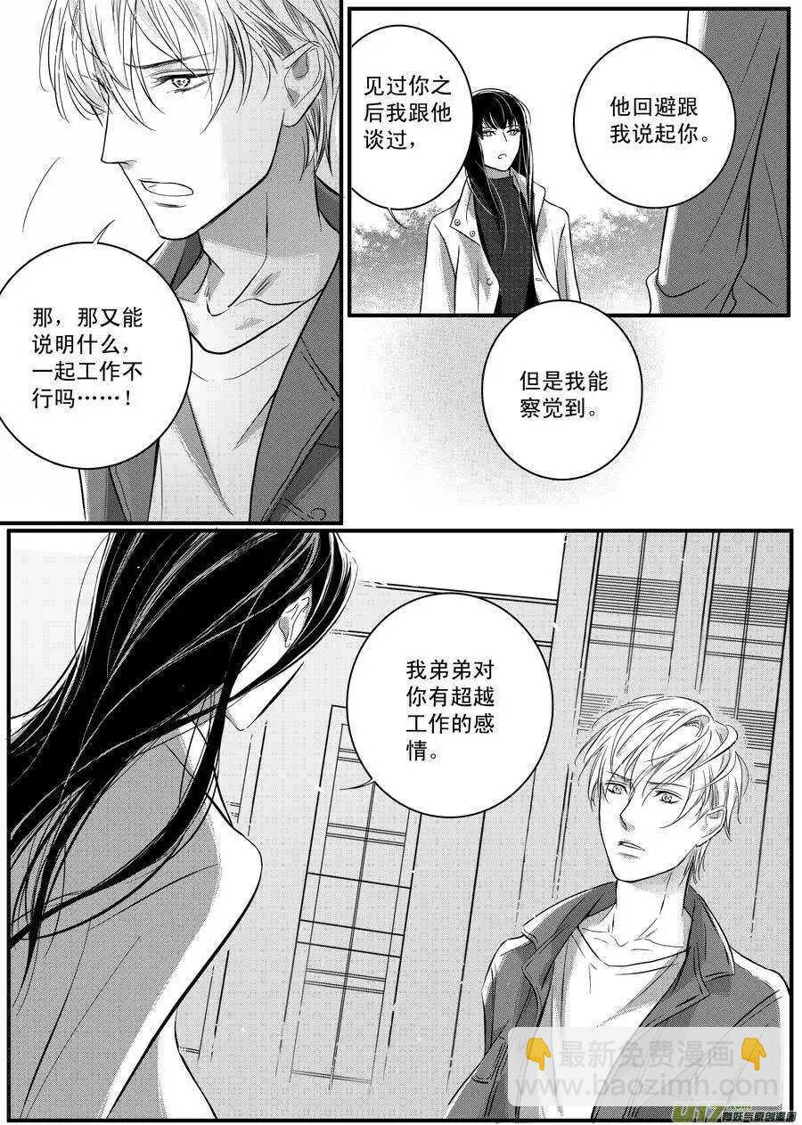 《空心恋人》第43话 第7页