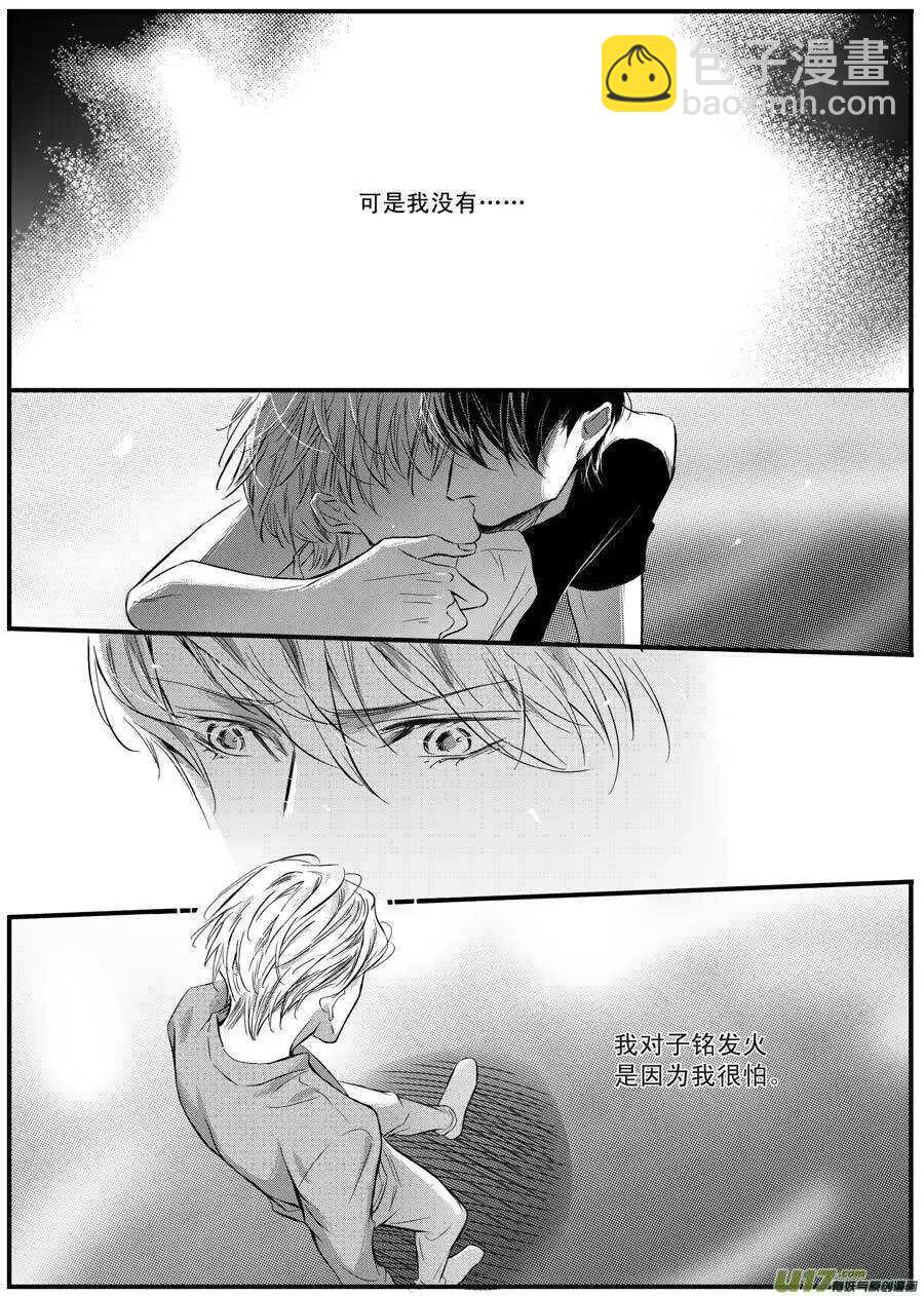 《空心恋人》第42话 第5页