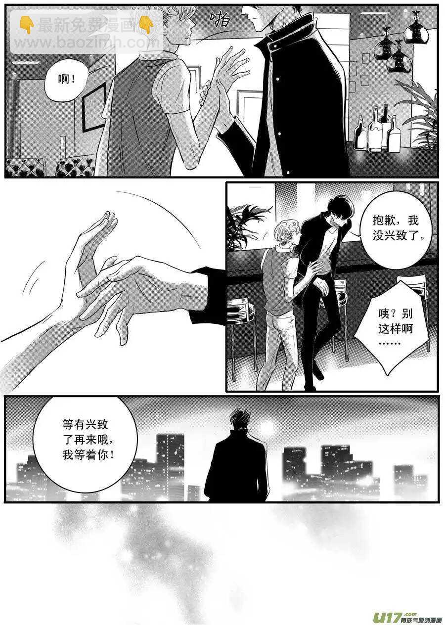 《空心恋人》第42话 第9页