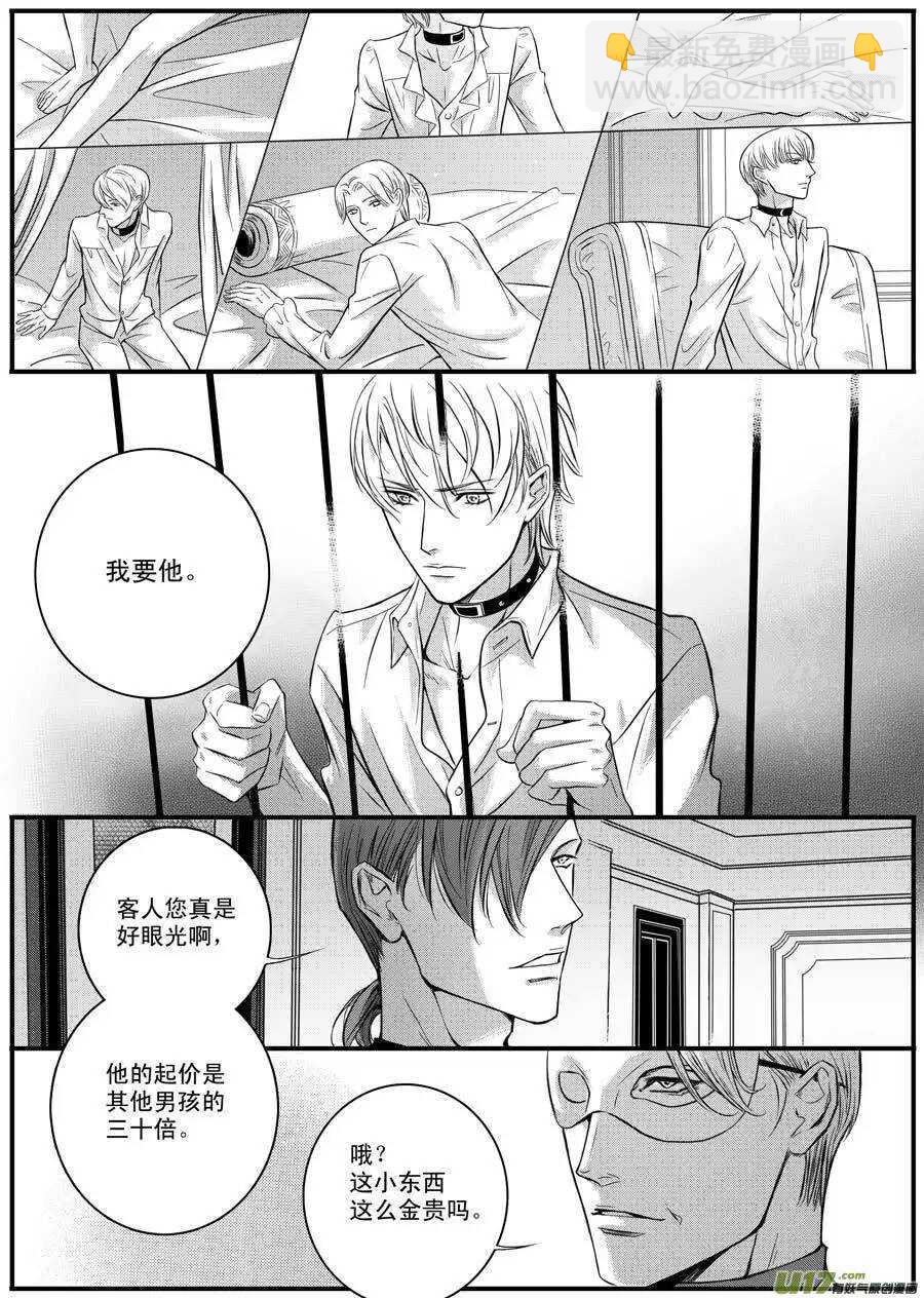 《空心恋人》第47话 第3页
