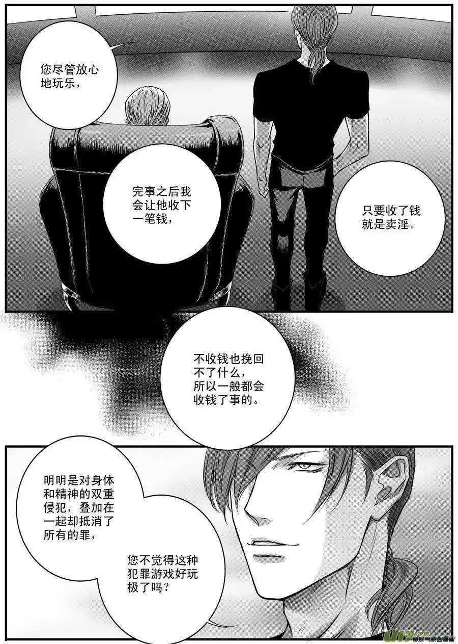 《空心恋人》第47话 第5页