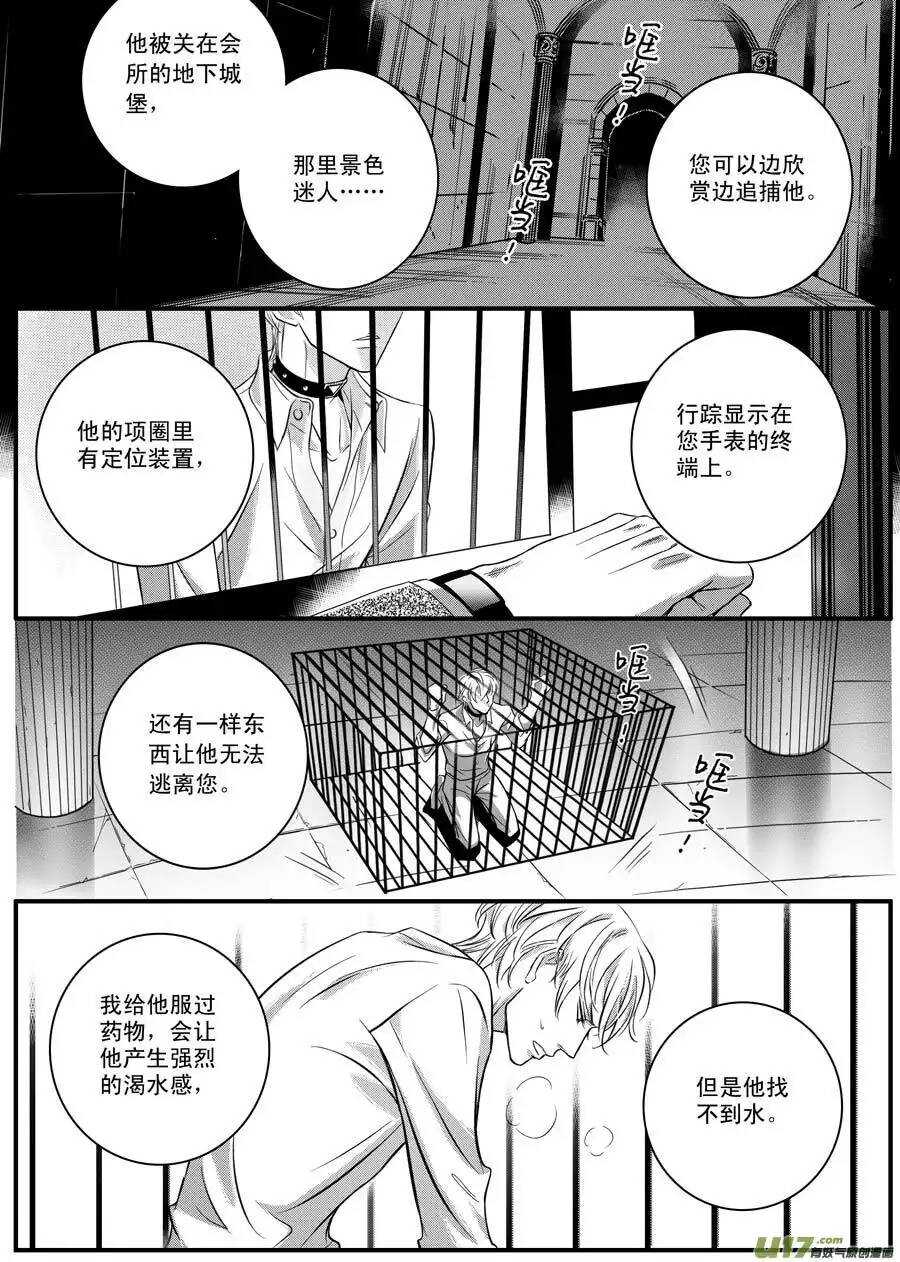 《空心恋人》第47话 第8页