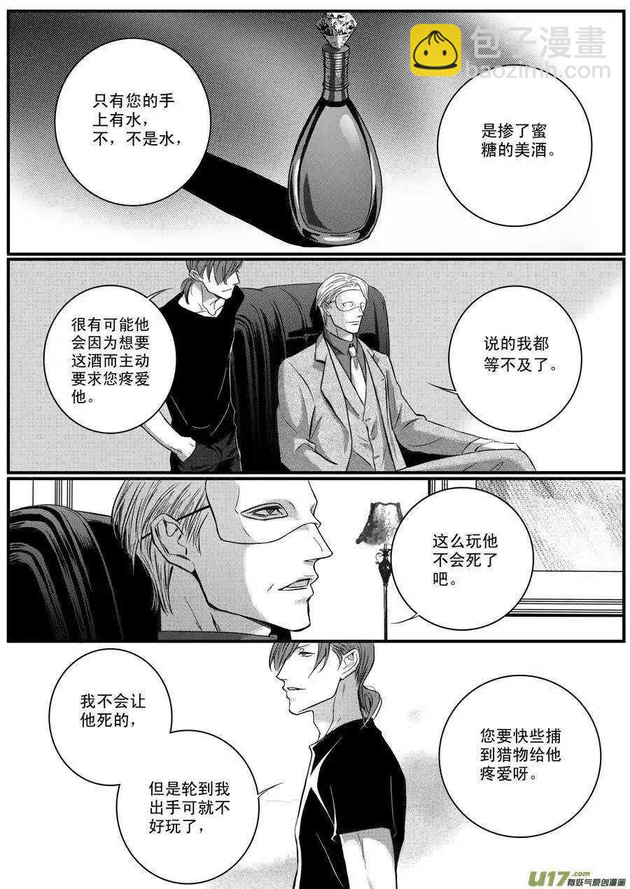 《空心恋人》第47话 第9页