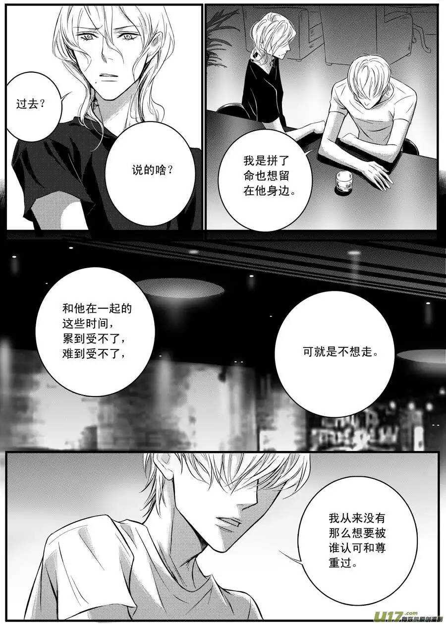 《空心恋人》第45话 第5页