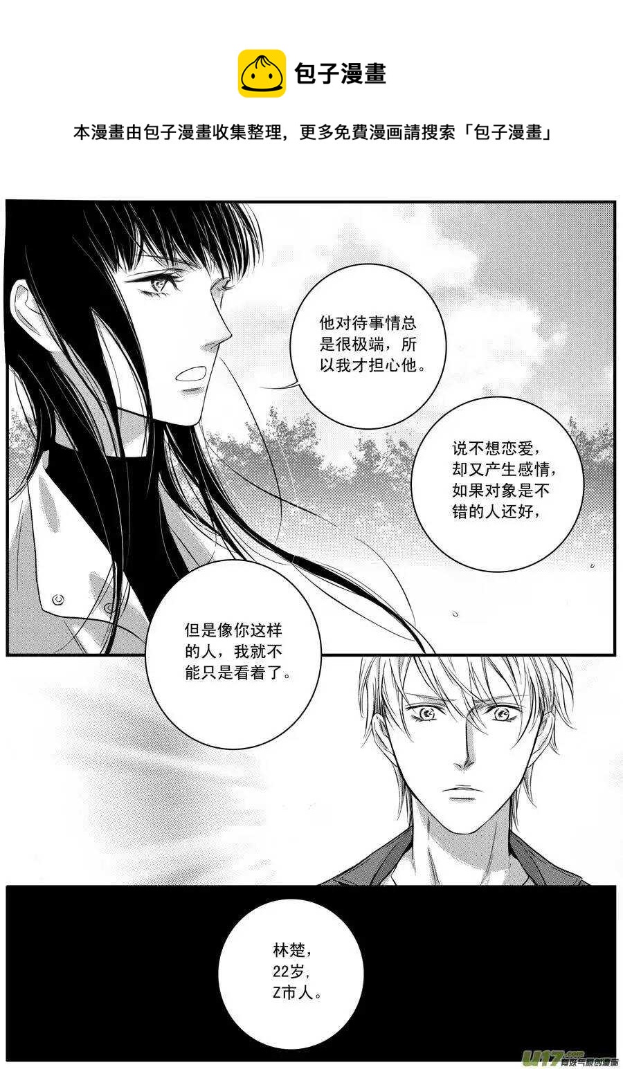 《空心恋人》第44话 第1页