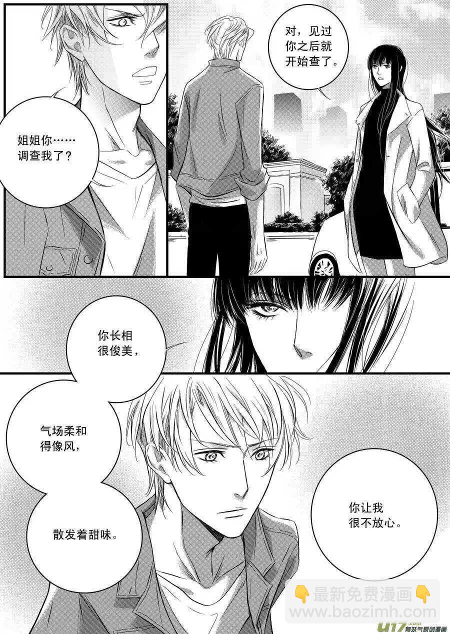 《空心恋人》第44话 第3页