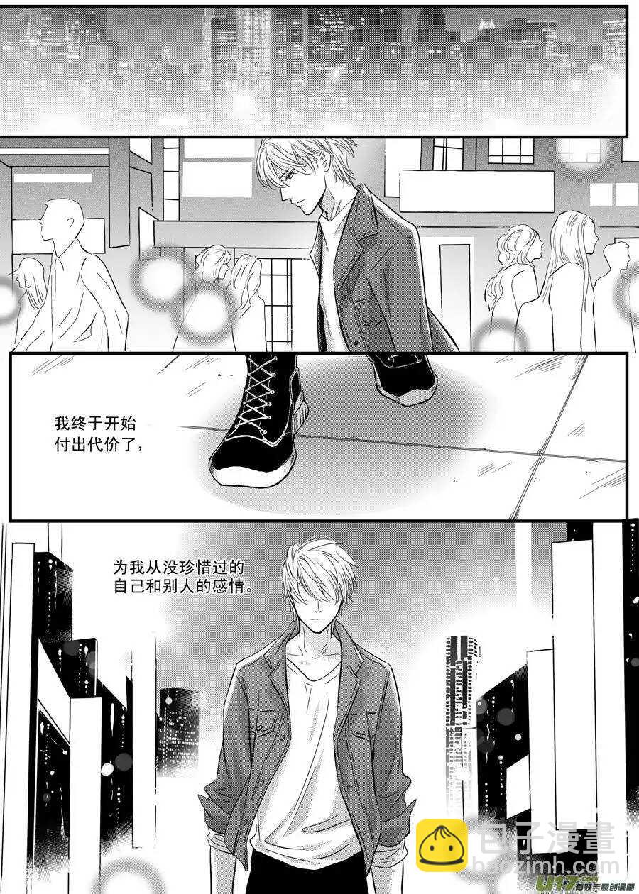 《空心恋人》第44话 第8页