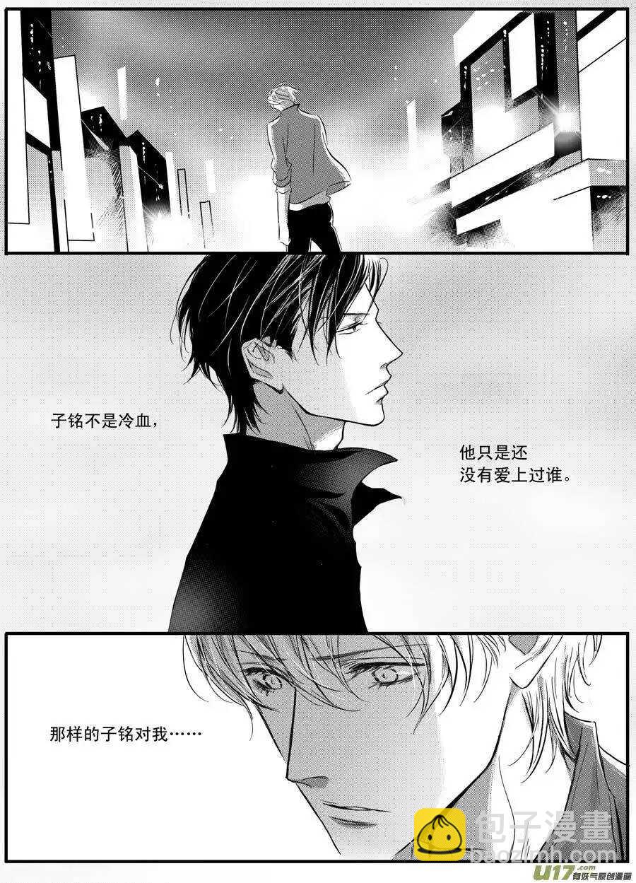 《空心恋人》第44话 第9页