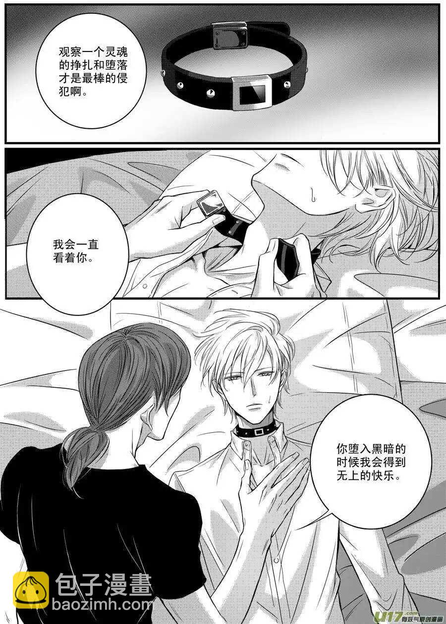 《空心恋人》第46话 第10页