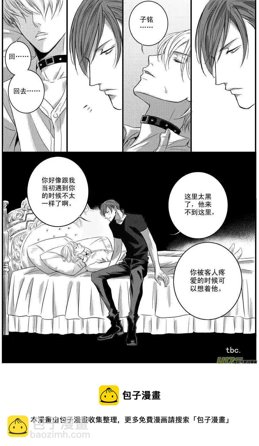 《空心恋人》第46话 第11页