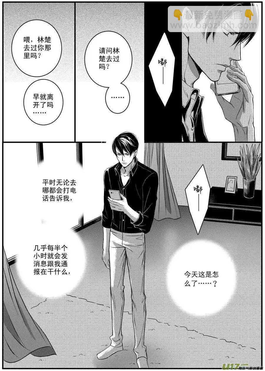 《空心恋人》第46话 第2页