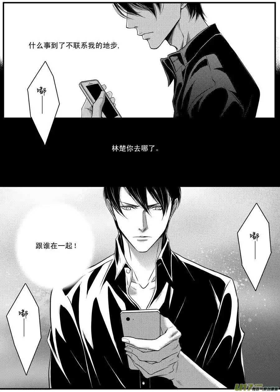 《空心恋人》第46话 第3页