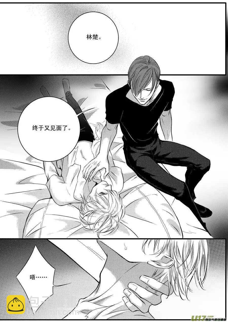 《空心恋人》第46话 第7页