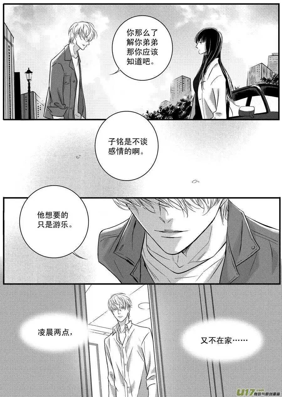 《空心恋人》第43话 第10页